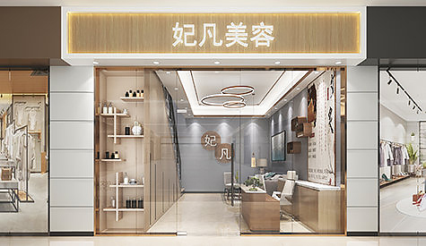妃凡美容會所裝修設(shè)計(jì)