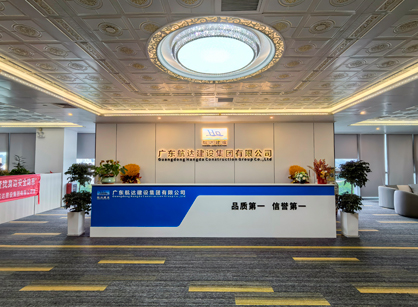 實(shí)力筑新篇！廣東航達(dá)建設(shè)集團(tuán)總部辦公室煥新交付